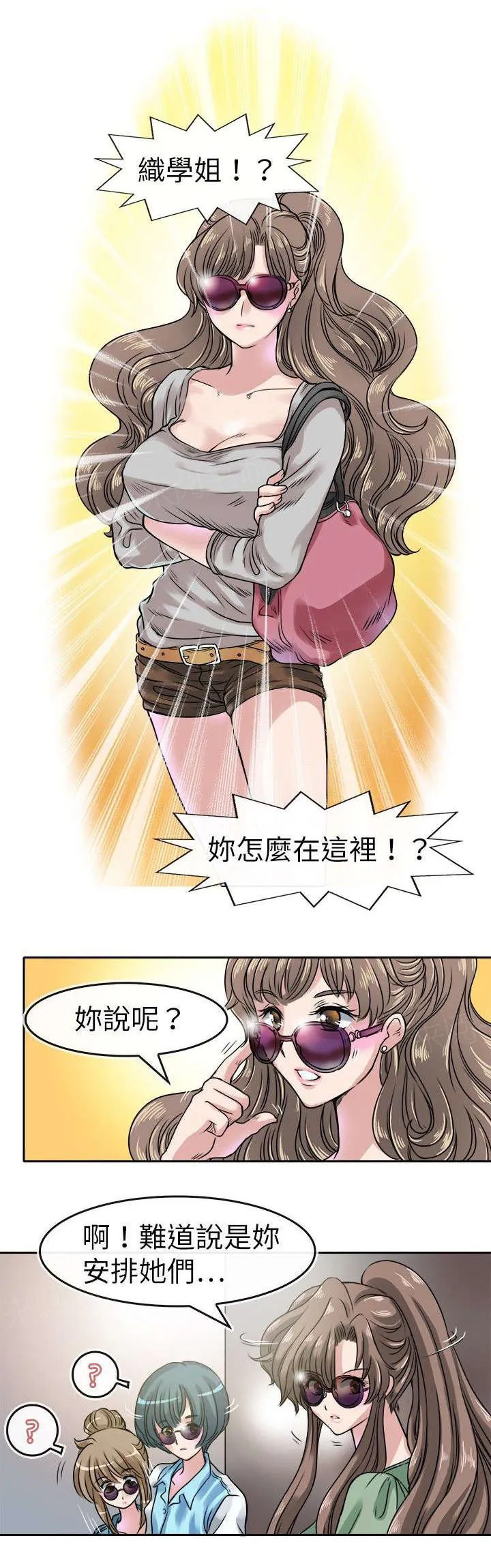 教练教教我漫画漫画,第24话 织的计划4图