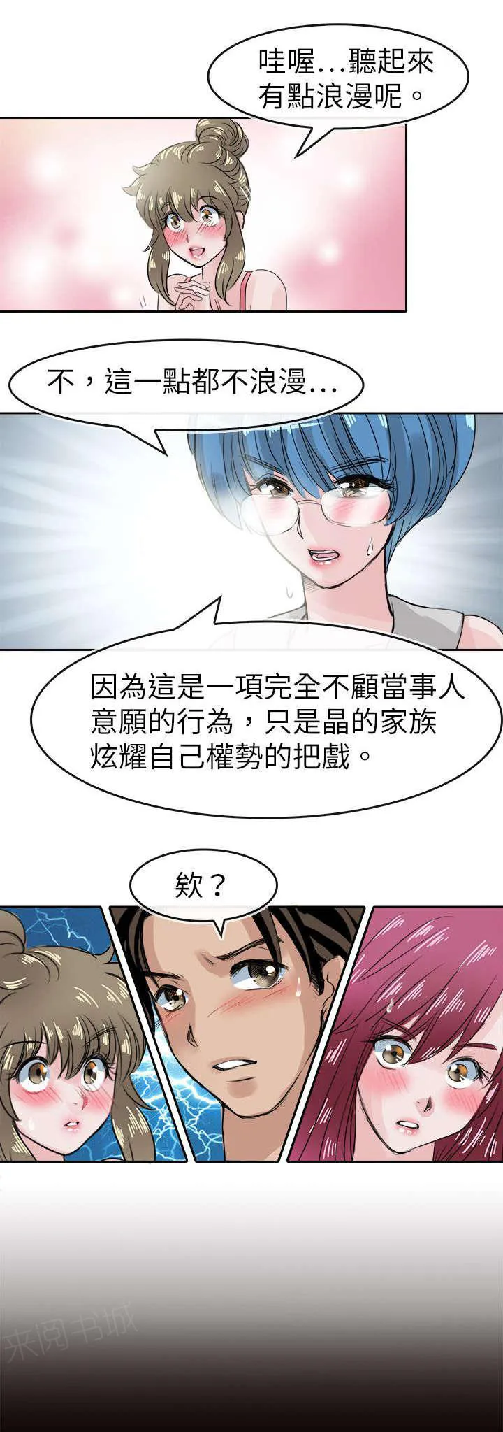 教练教教我漫画漫画,第50话 权贵的玩弄16图