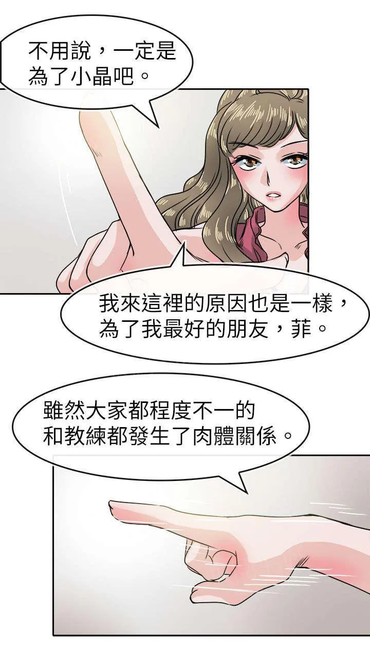 教练教教我漫画漫画,第42话 凉学姐的计划破灭13图