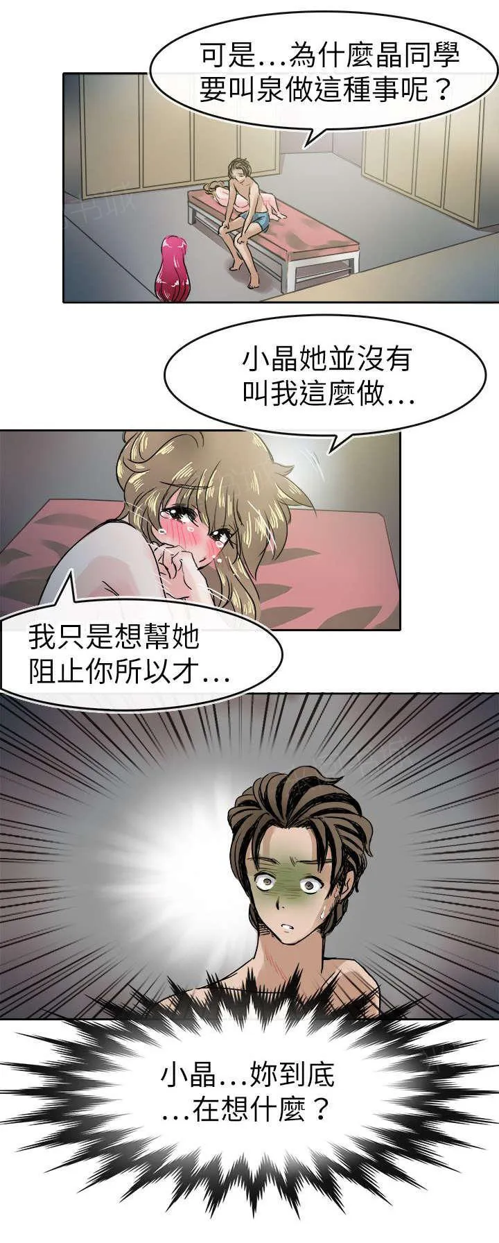 教练教教我漫画漫画,第48话 有小晶的回忆13图