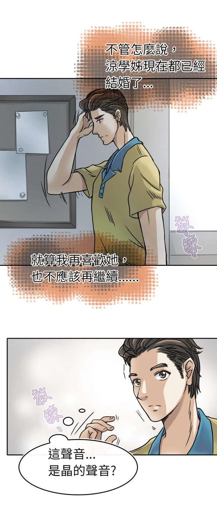 教练教教我漫画漫画,第4话15图