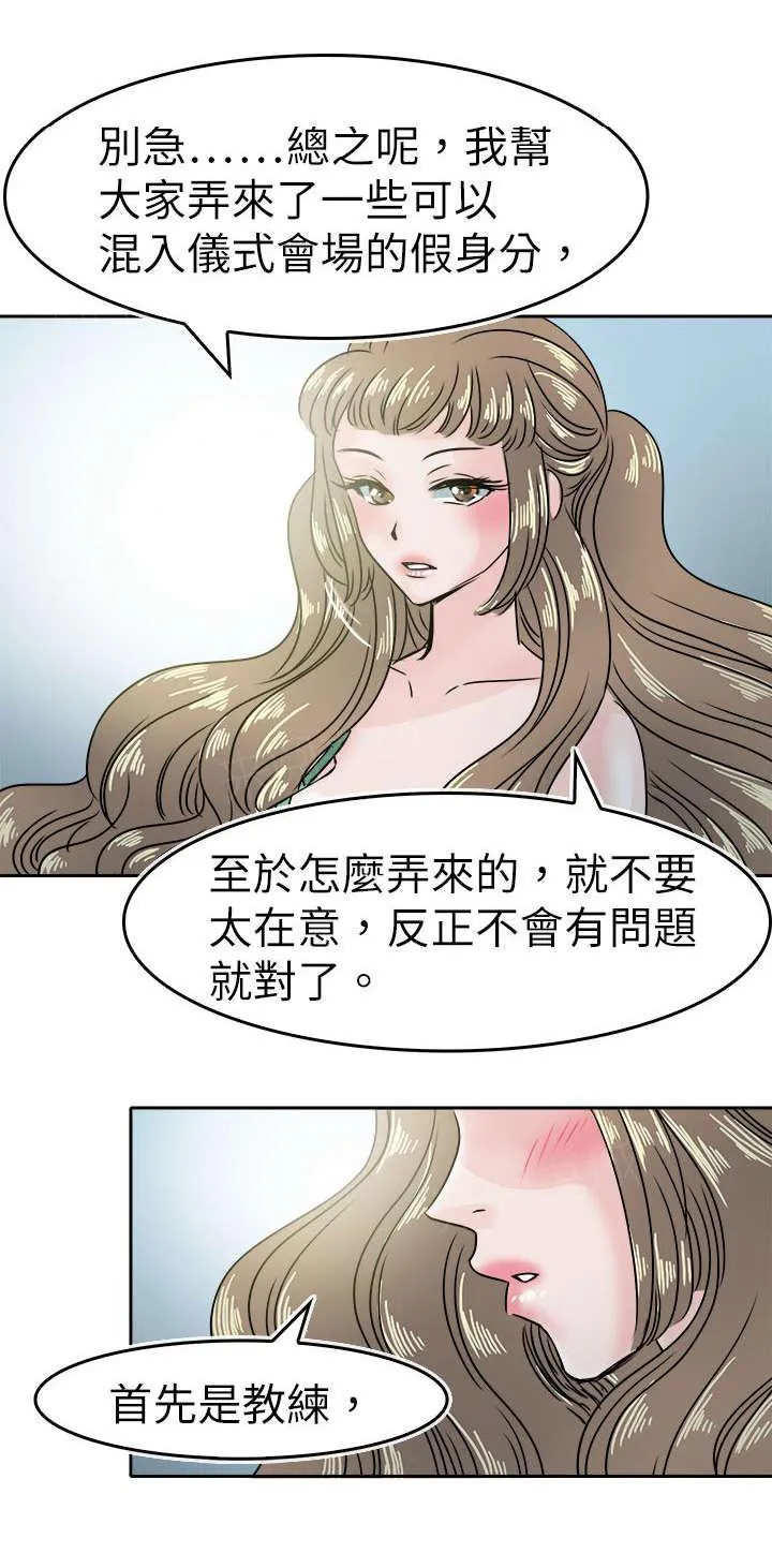 教练教教我漫画漫画,第55话 到达2图