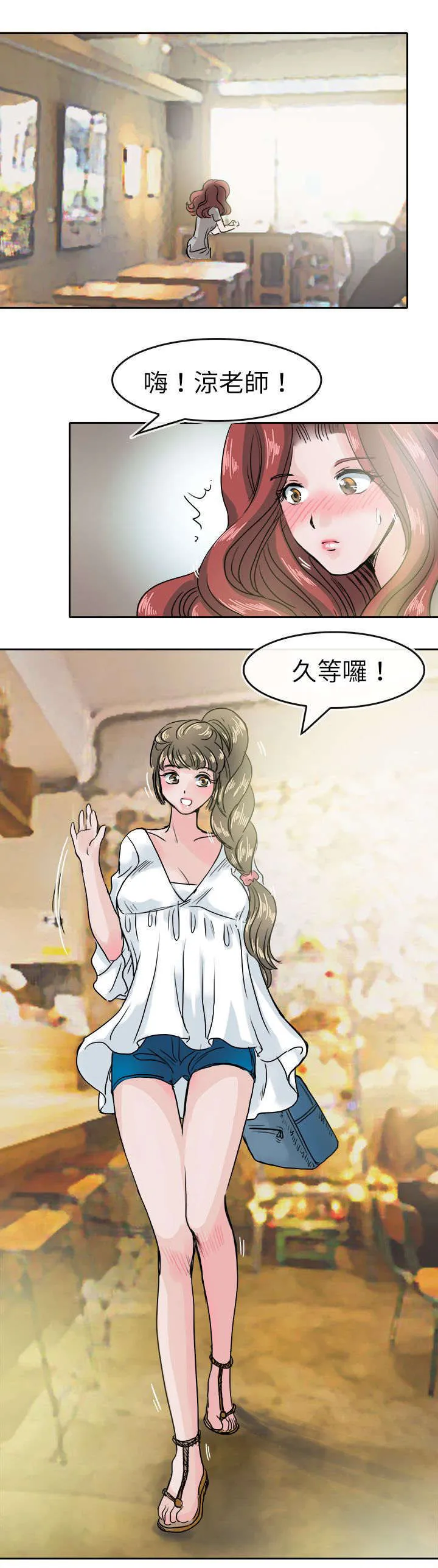 教练教教我漫画漫画,第45话9图