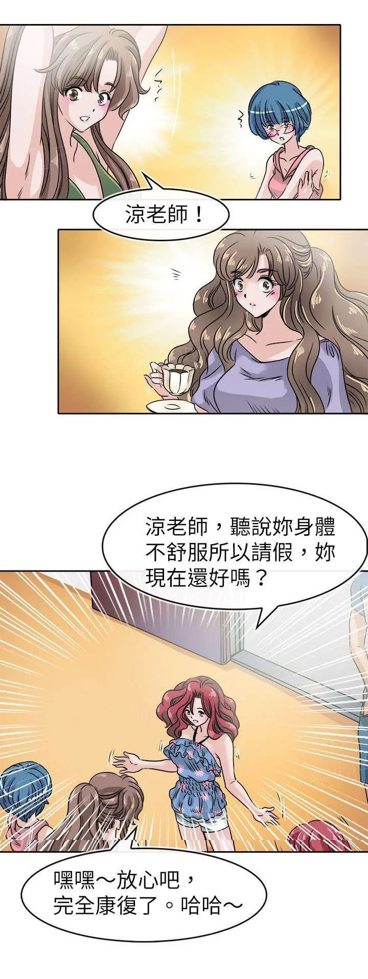 教练教教我漫画漫画,第33话 旅行计划9图