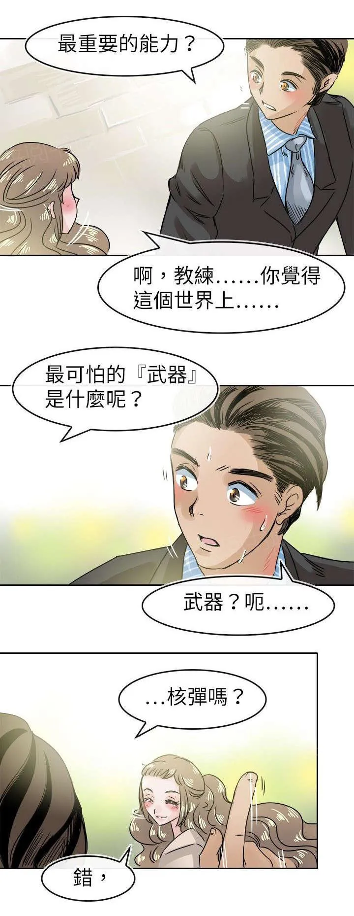 教练教教我漫画漫画,第56话 陷阱4图