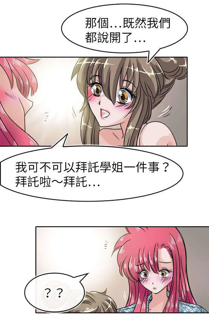 教练教教我漫画漫画,第41话16图