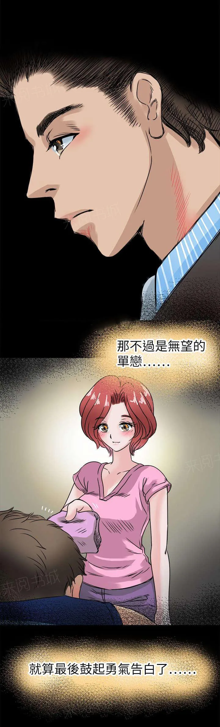 教练教教我漫画漫画,第53话 凉12图