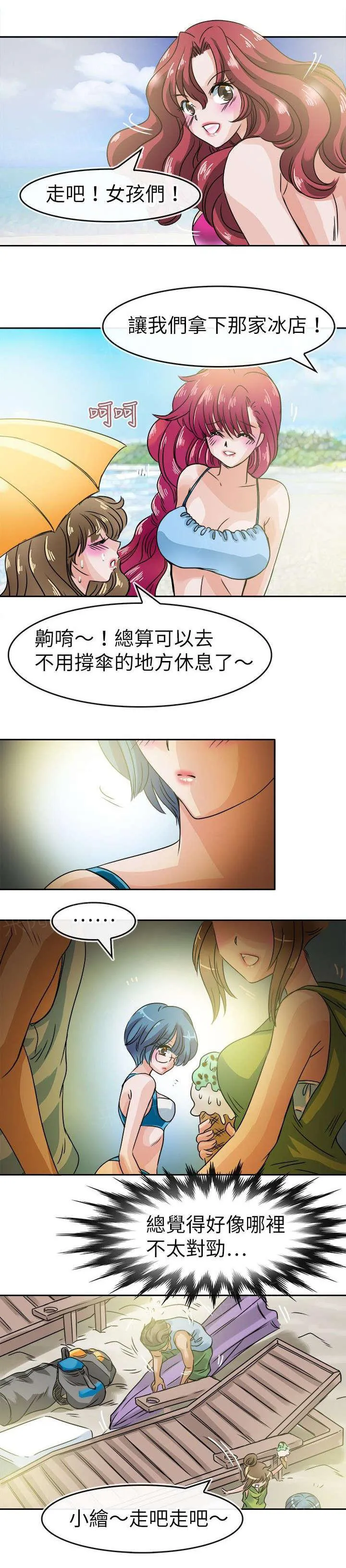 教练教教我漫画漫画,第36话 侵犯7图