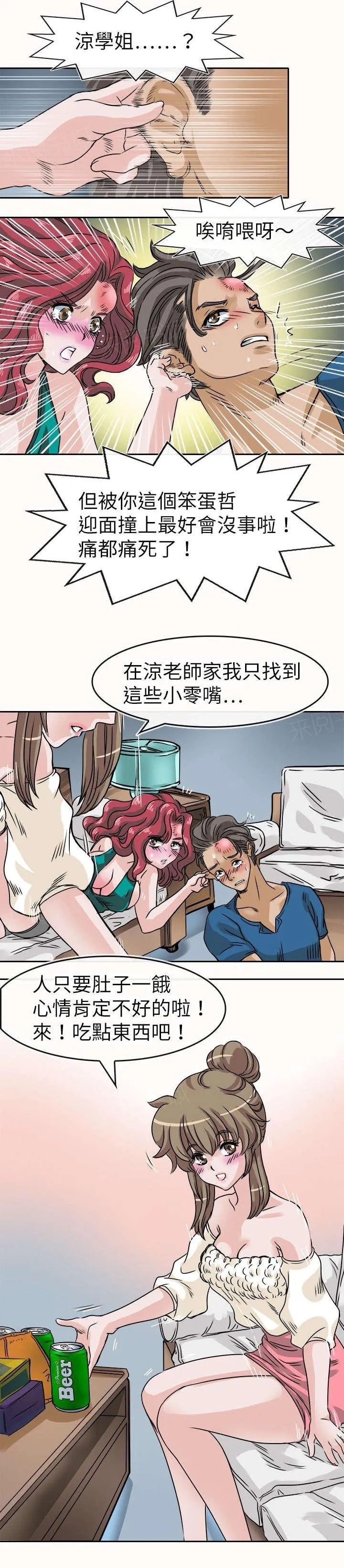 教练教教我漫画漫画,第31话 怪药3图