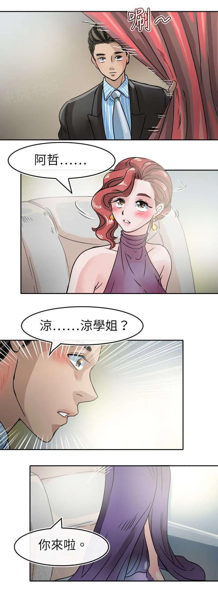 教练教教我漫画漫画,第53话 凉1图