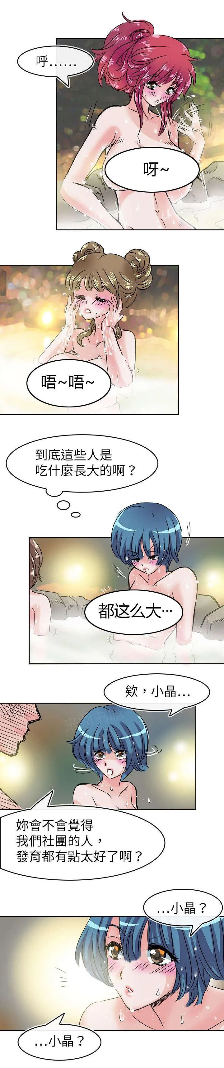 教练教教我漫画漫画,第38话 温泉3图