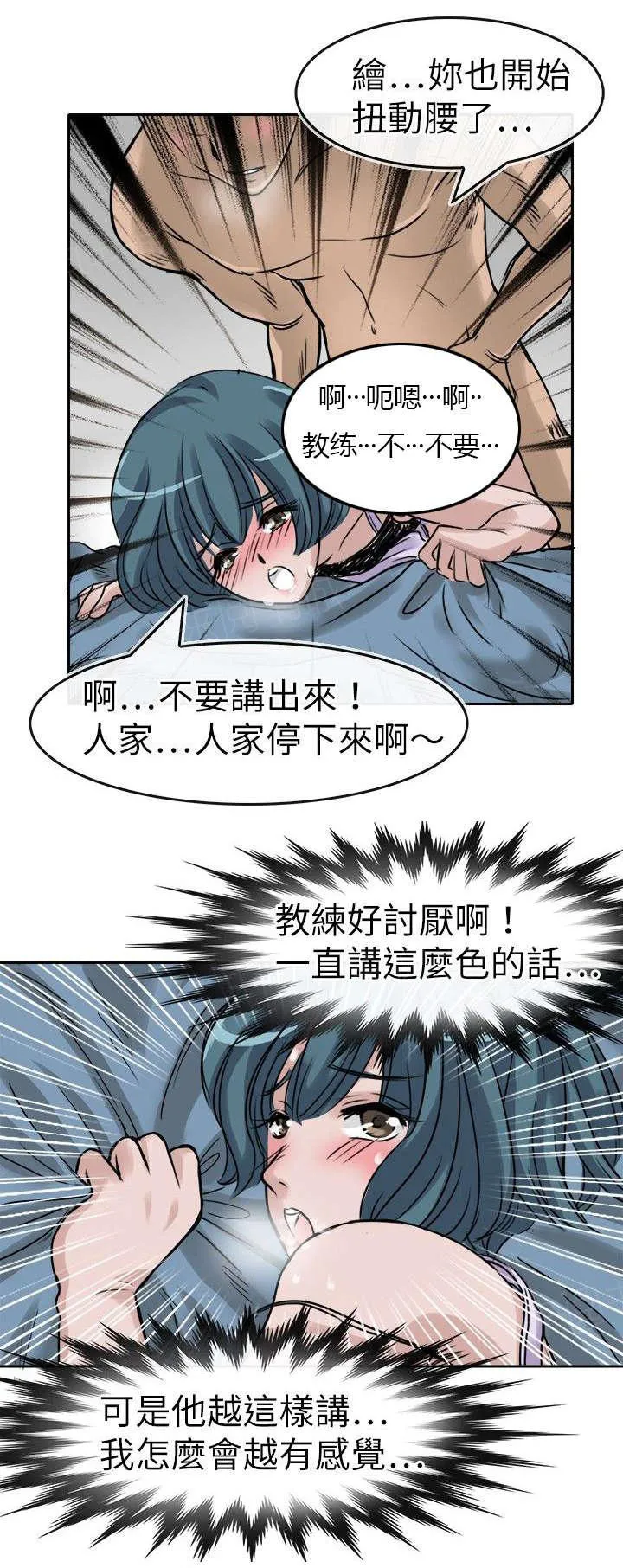 教练教教我漫画漫画,第14话 苏醒的晶10图