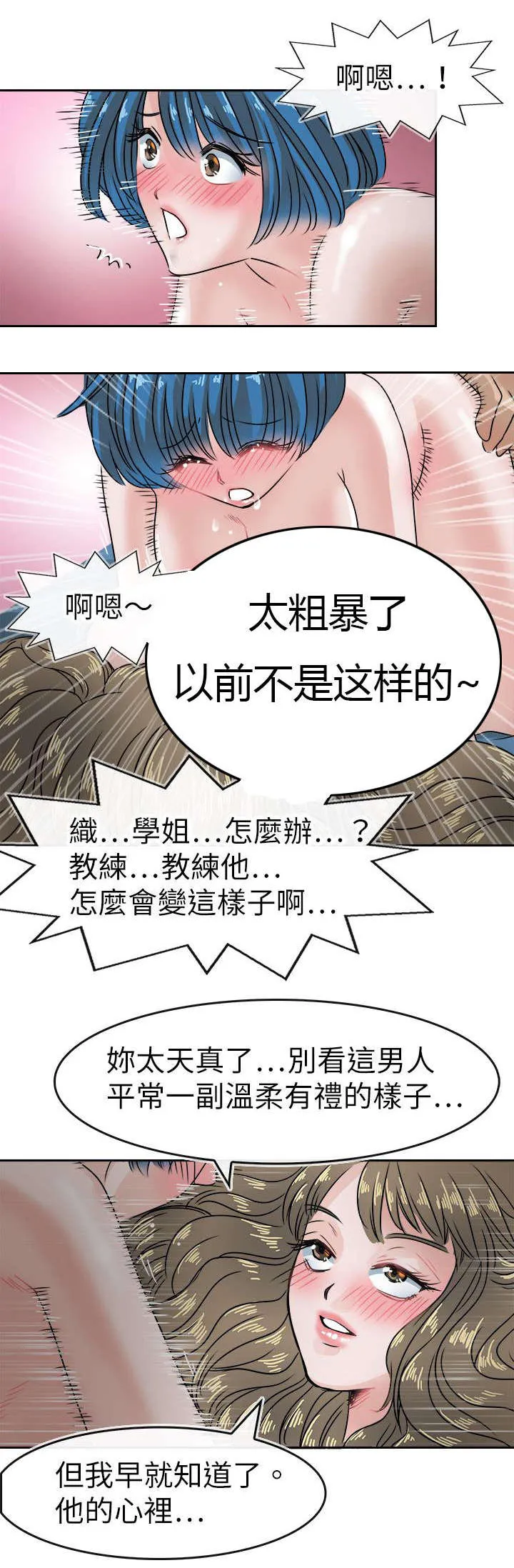 教练教教我漫画漫画,第44话16图