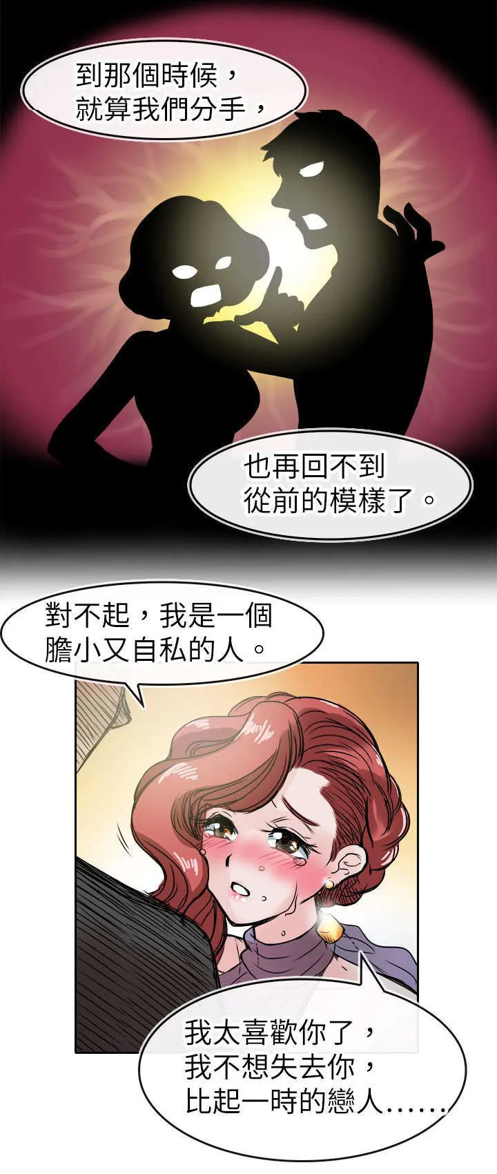 教练教教我漫画漫画,第54话2图