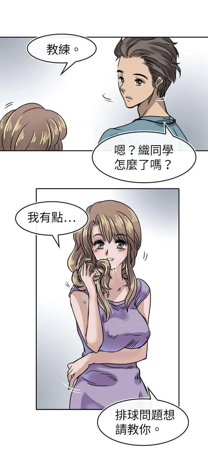 教练教教我漫画漫画,第18话 织的请求11图