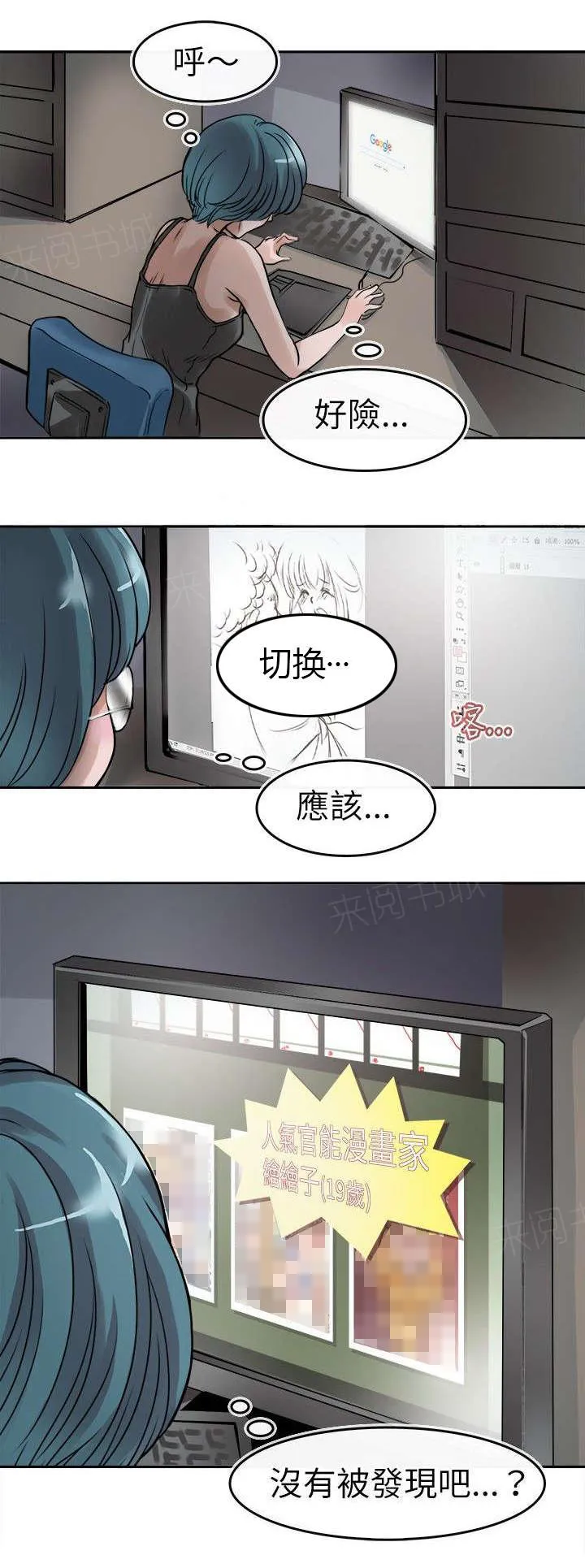 教练教教我漫画漫画,第11话 偷窥3图