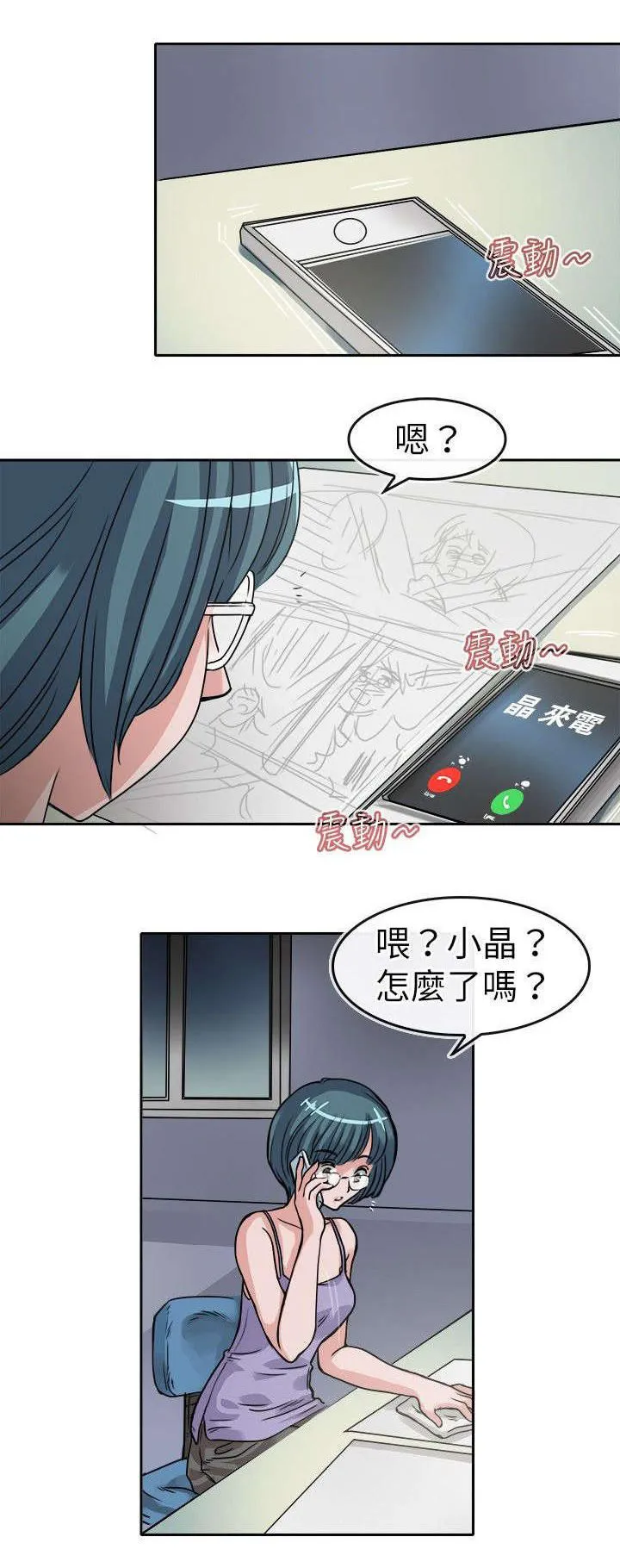 教练教教我漫画漫画,第23话2图