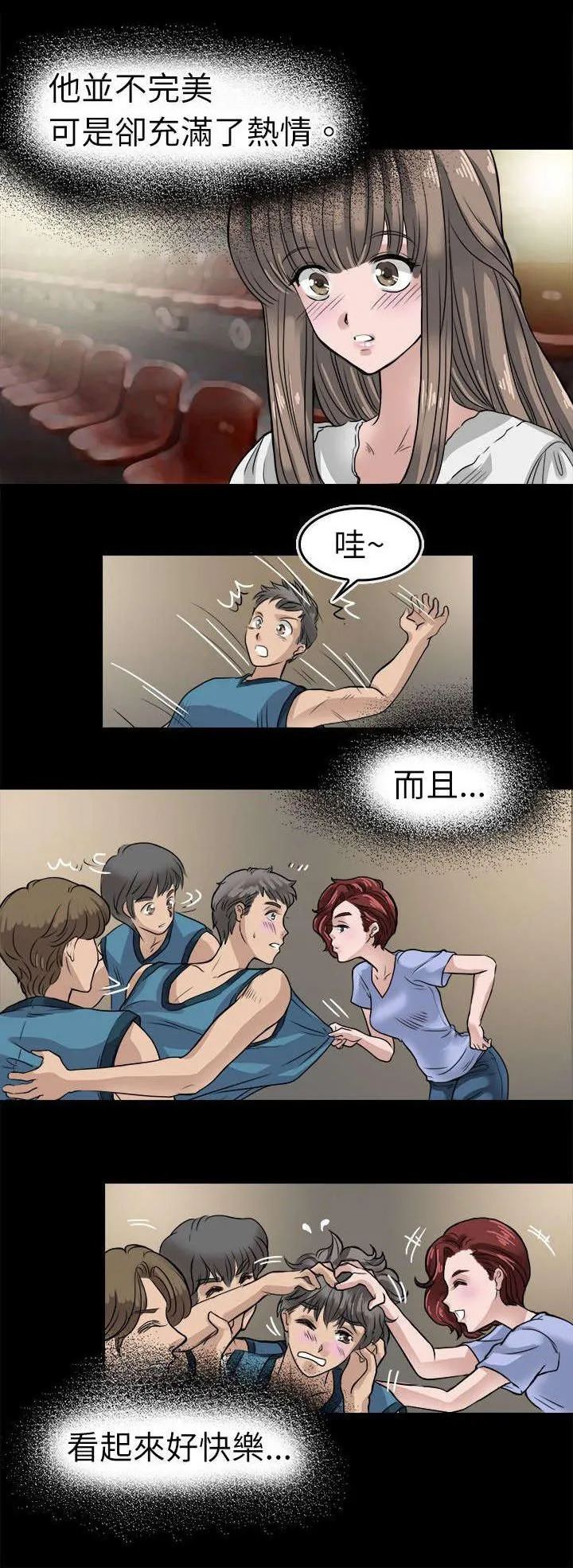 教练教教我漫画漫画,第9话16图