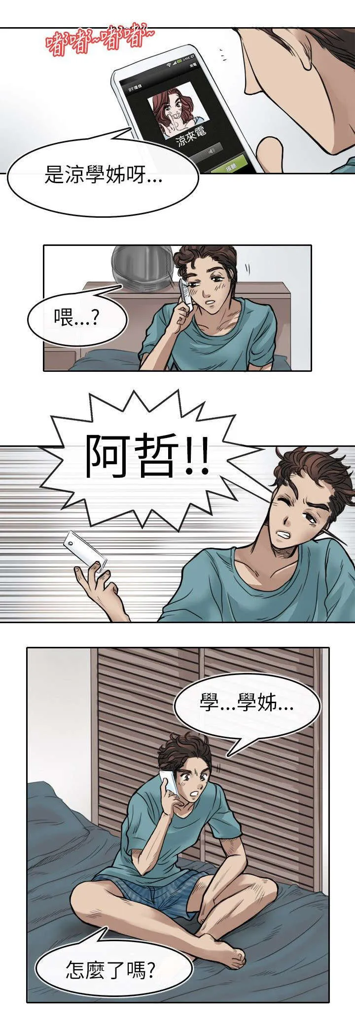 教练教教我漫画漫画,第1话1图