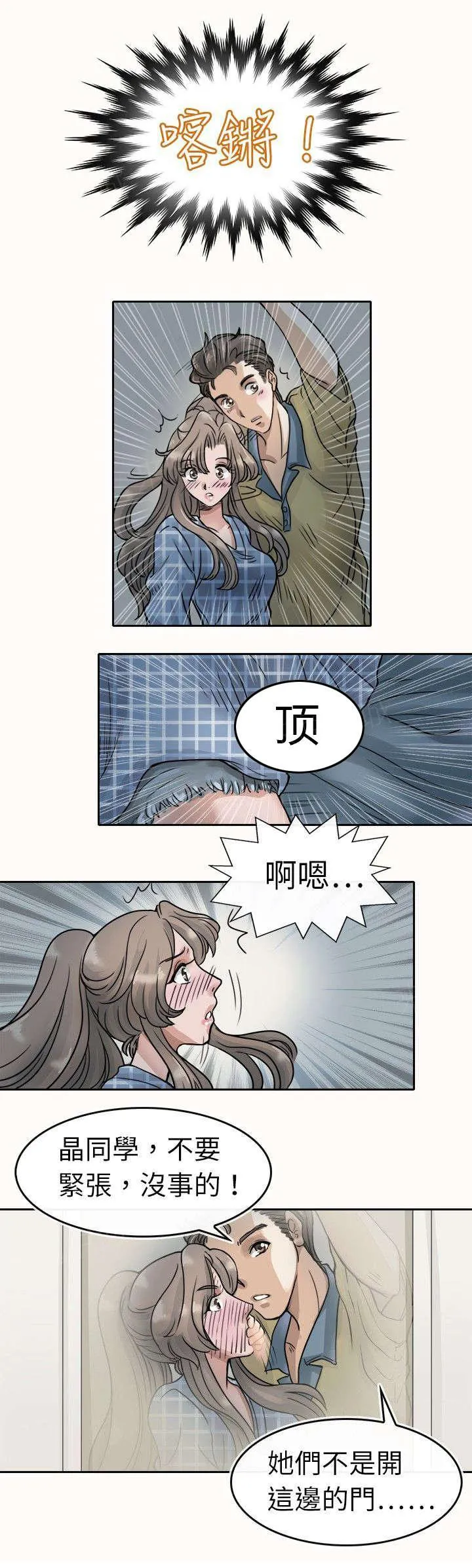 教练教教我漫画漫画,第6话 触碰10图