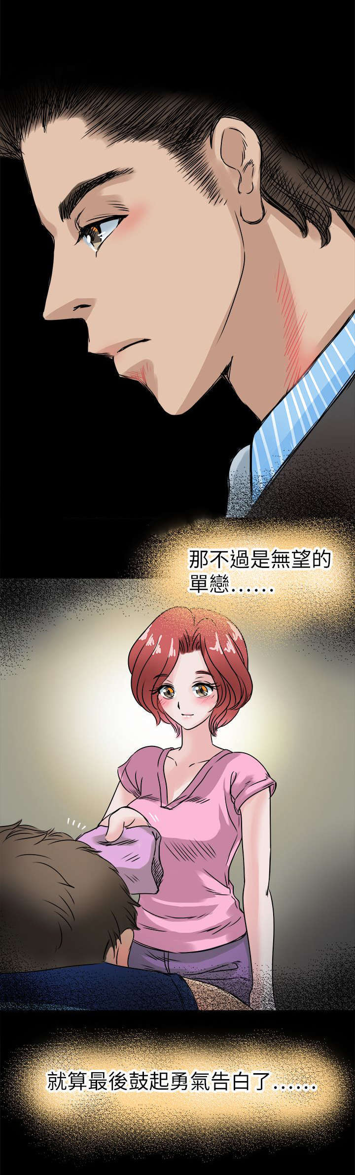 教练教教我漫画漫画,第53话12图