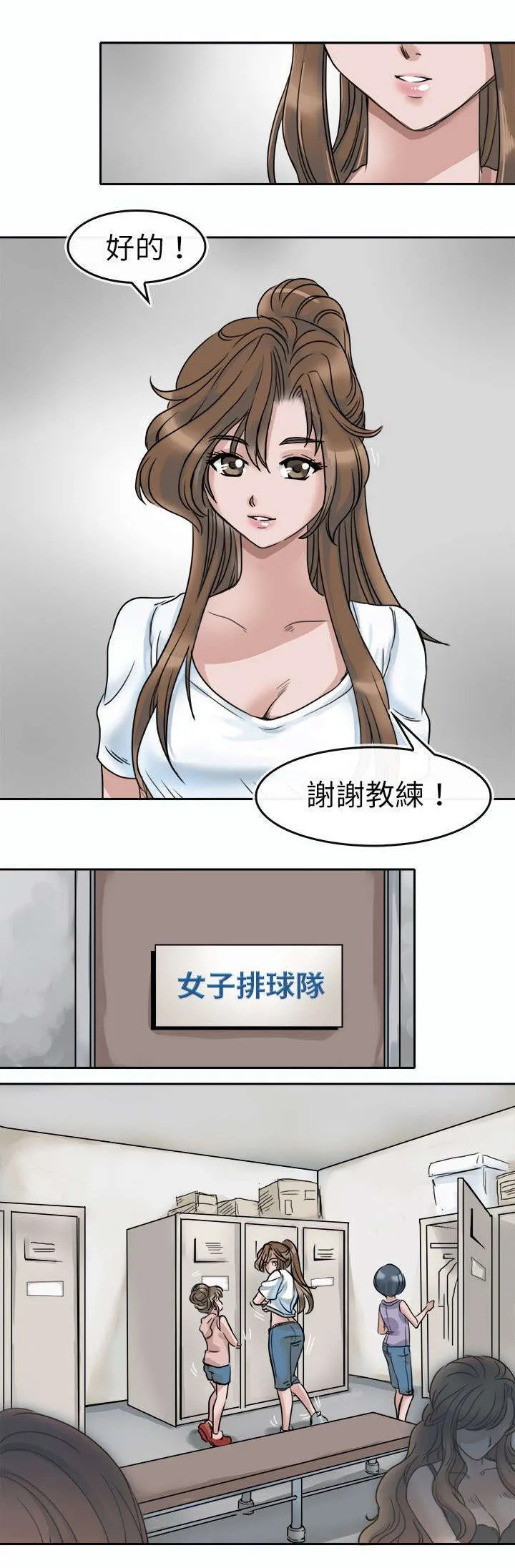 教练教教我漫画漫画,第3话5图