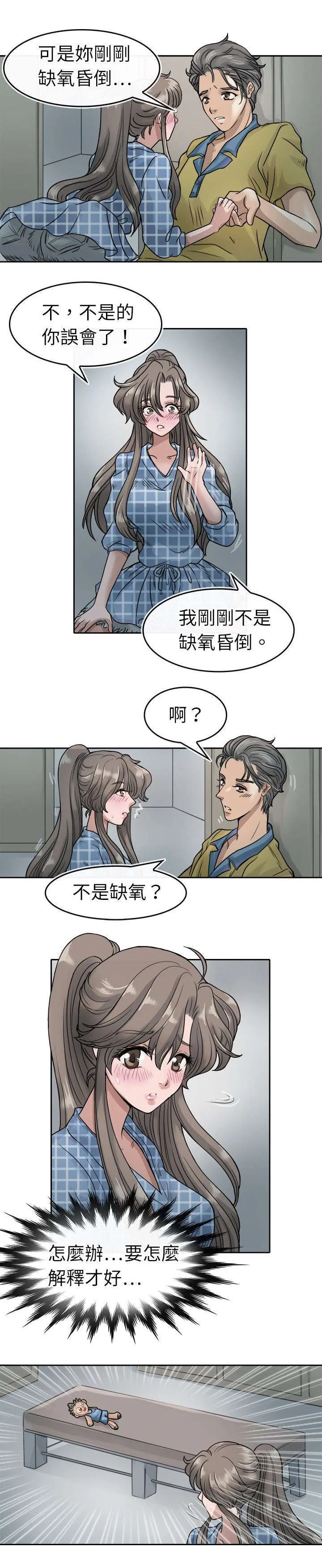 教练教教我漫画漫画,第8话1图