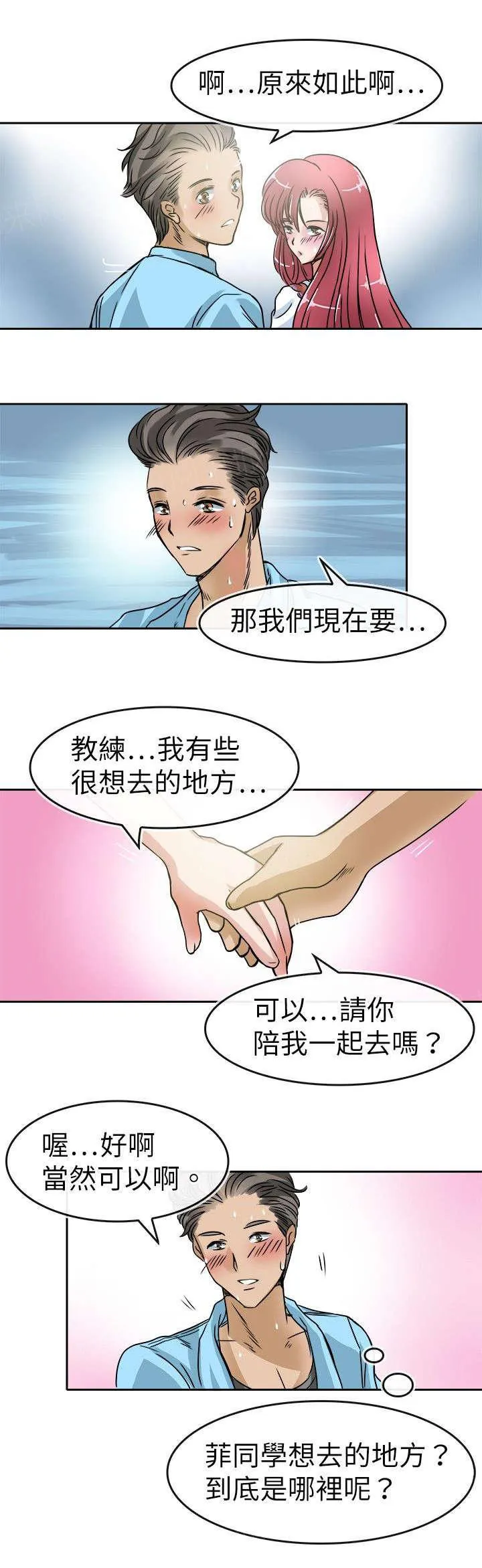 教练教教我漫画漫画,第26话 摩天轮8图