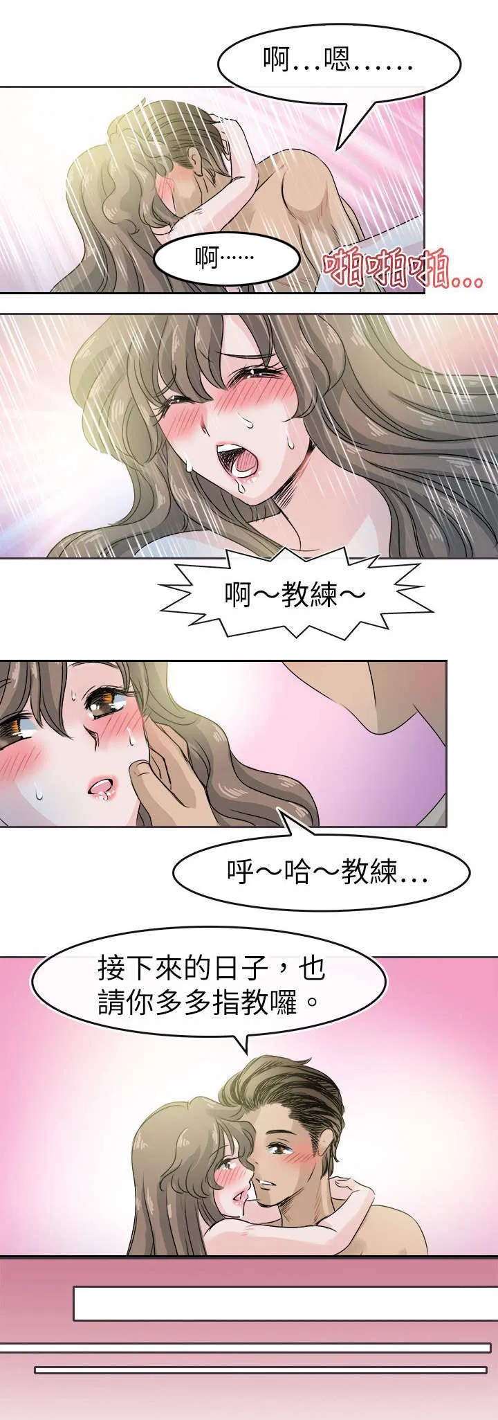 教练教教我漫画漫画,第59话22图