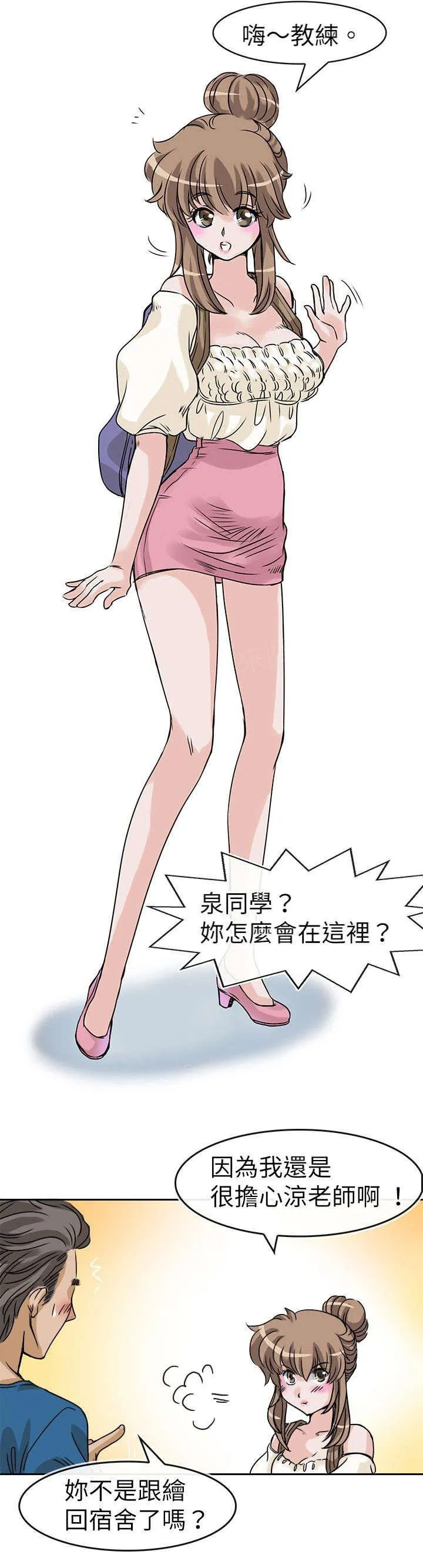 教练教教我漫画漫画,第30话 破门而入1图