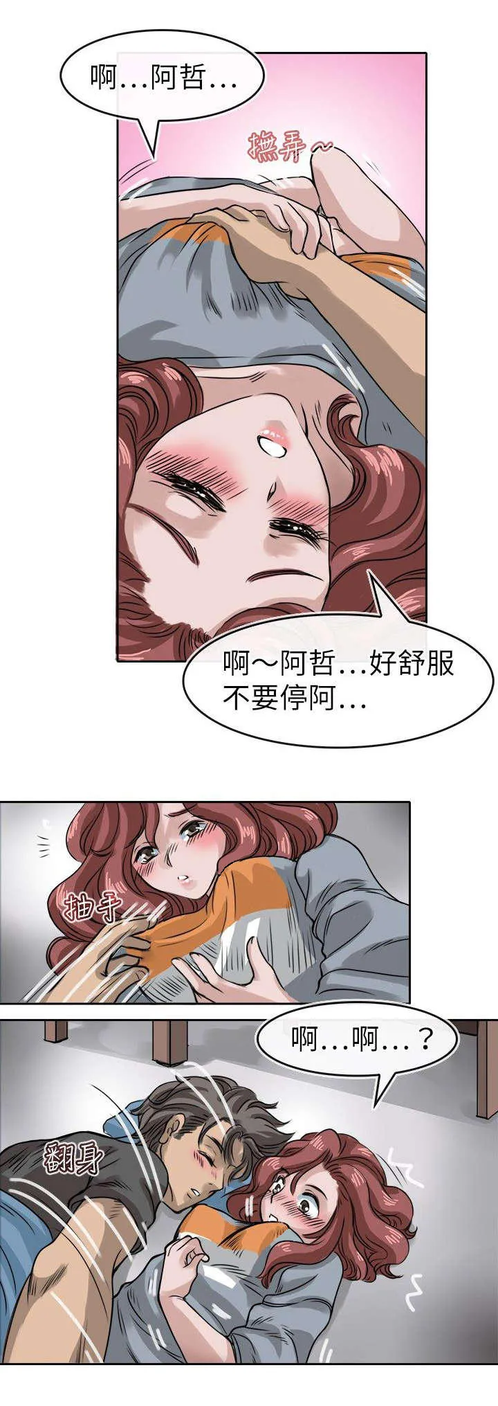 教练教教我漫画漫画,第17话3图