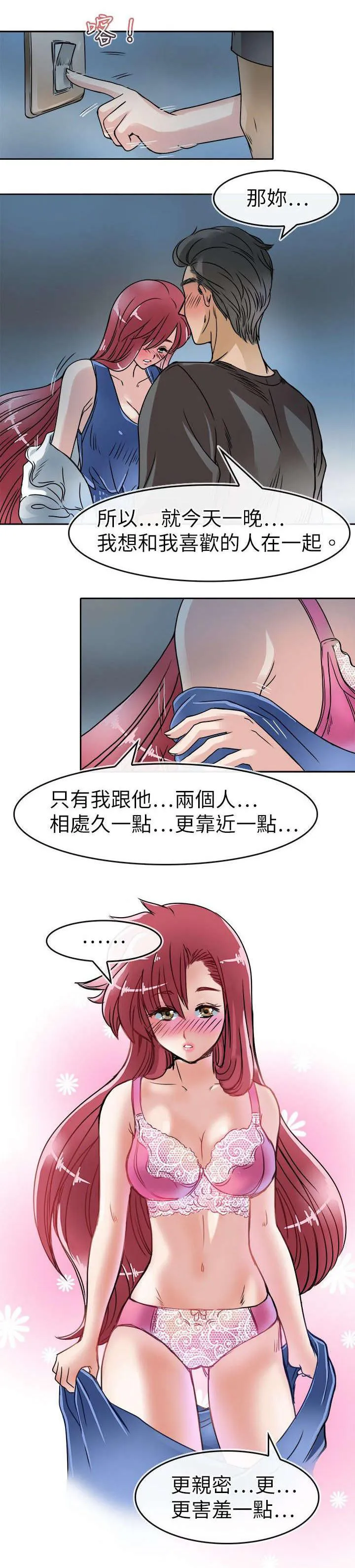教练教教我漫画漫画,第27话6图