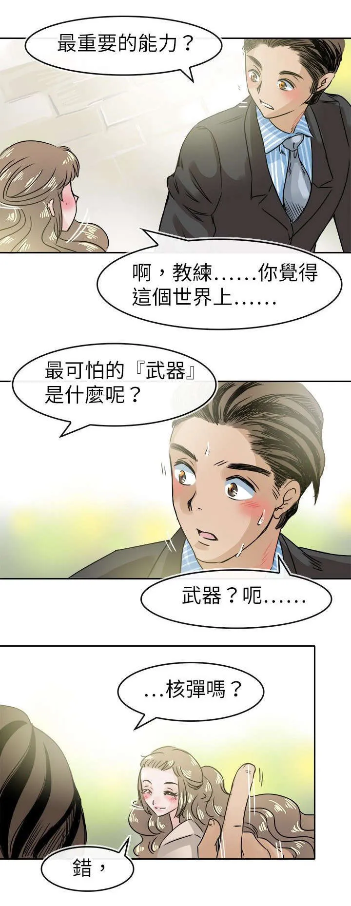 教练教教我漫画漫画,第56话5图