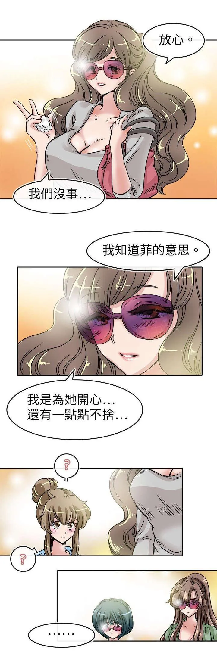 教练教教我漫画漫画,第26话 摩天轮4图