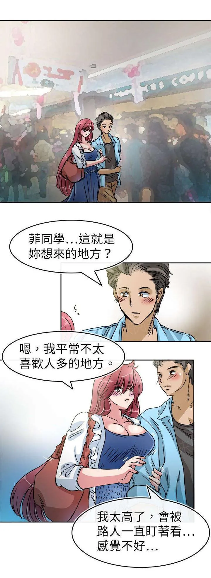 教练教教我漫画漫画,第26话 摩天轮9图