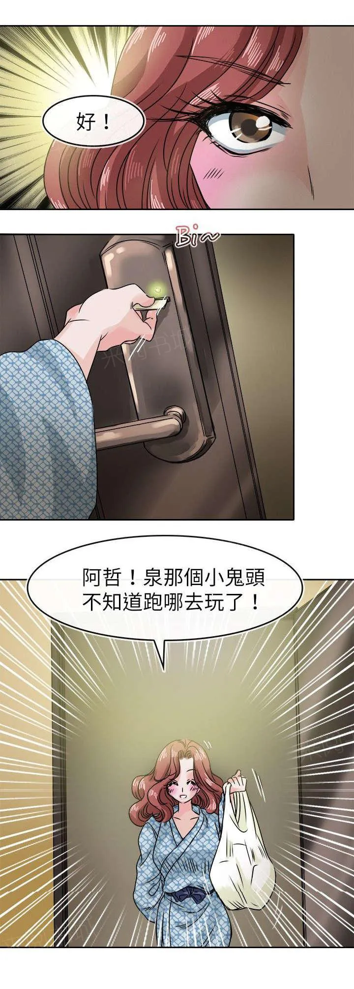 教练教教我漫画漫画,第39话 躲藏的泉13图