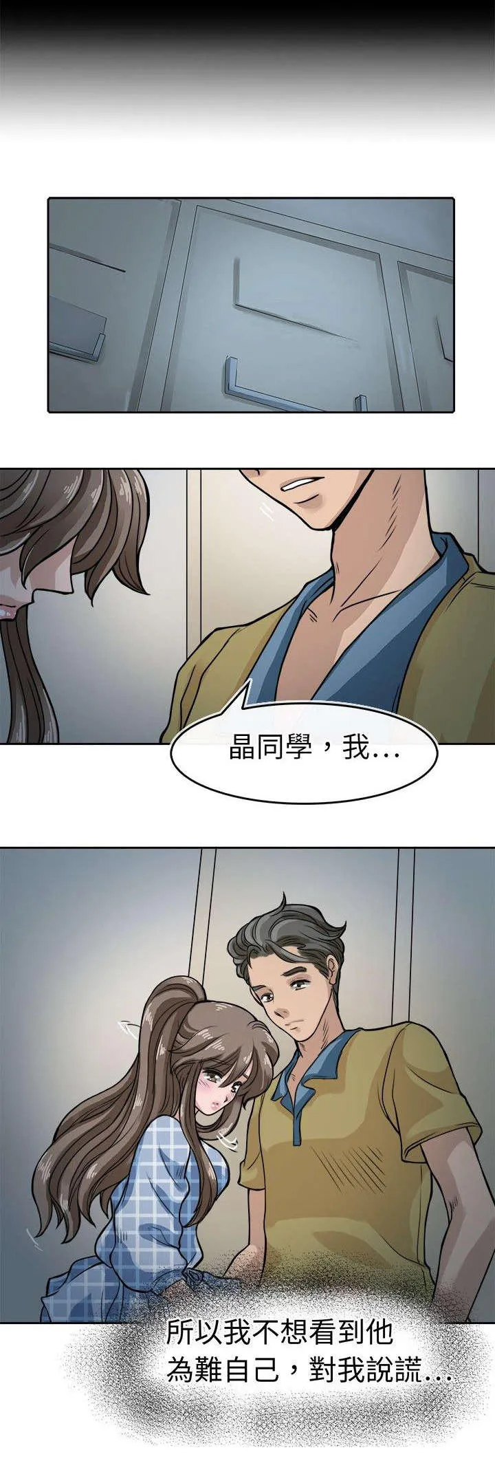 教练教教我漫画漫画,第9话17图