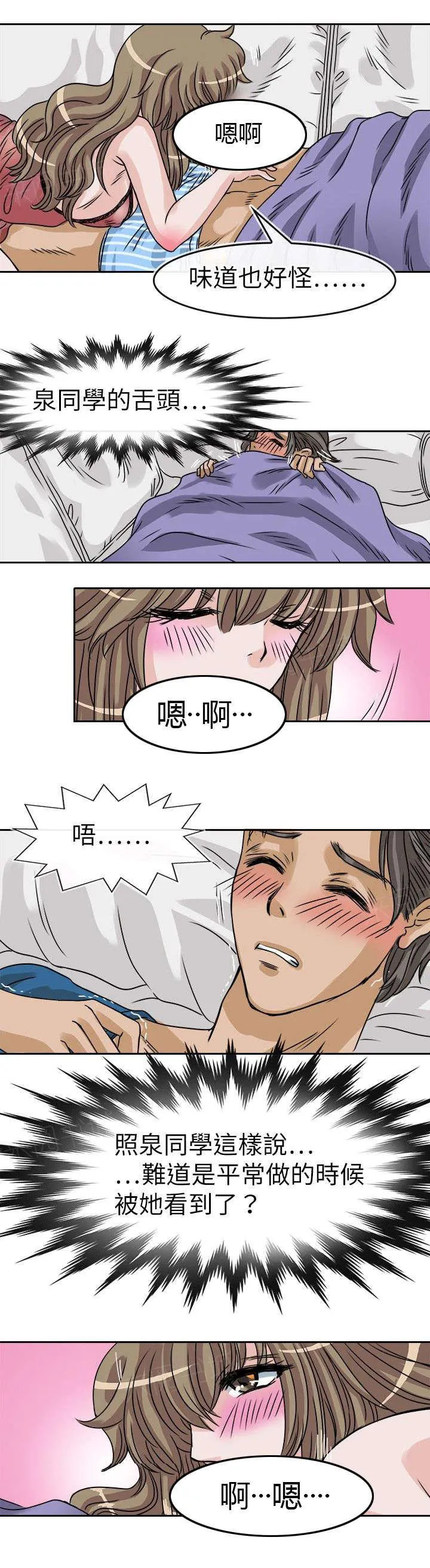 教练教教我漫画漫画,第31话 怪药12图