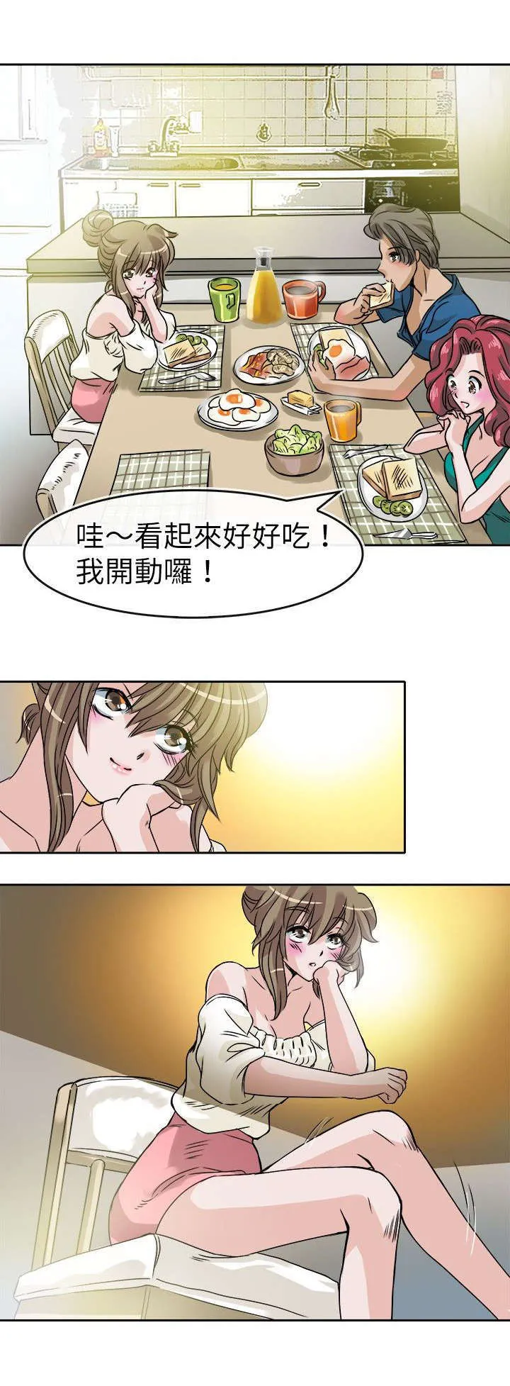 教练教教我漫画漫画,第32话12图