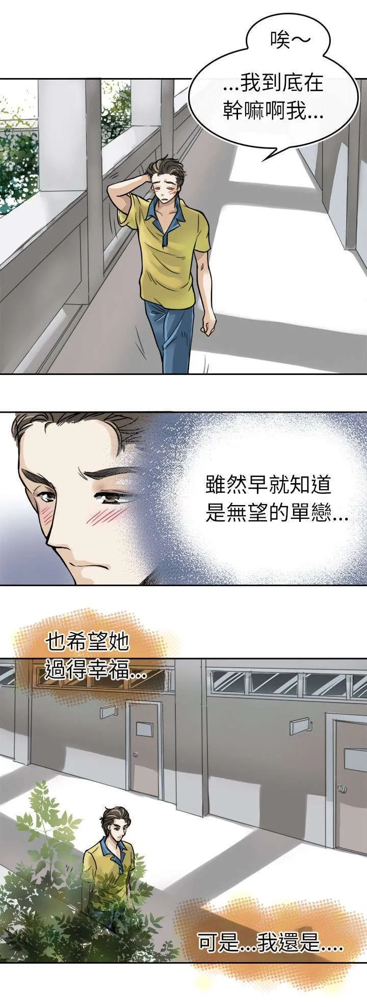 教练教教我漫画漫画,第4话14图