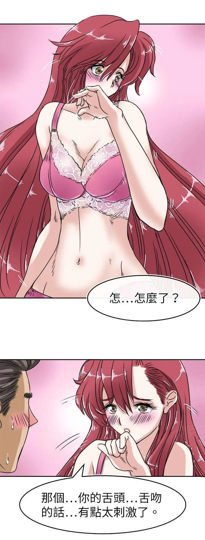 教练教教我漫画漫画,第27话 烂好人9图