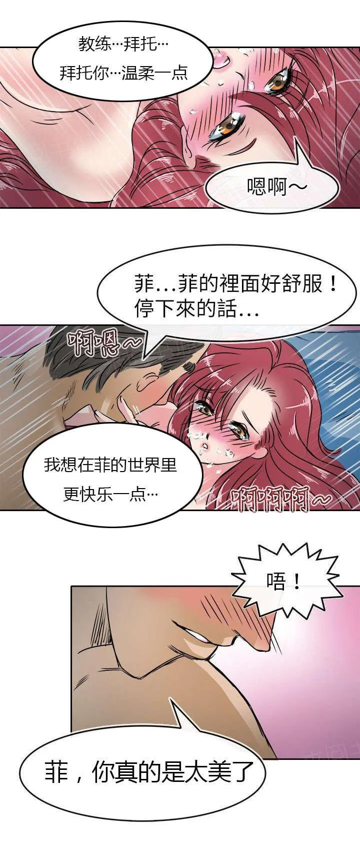 教练教教我漫画漫画,第27话 烂好人16图