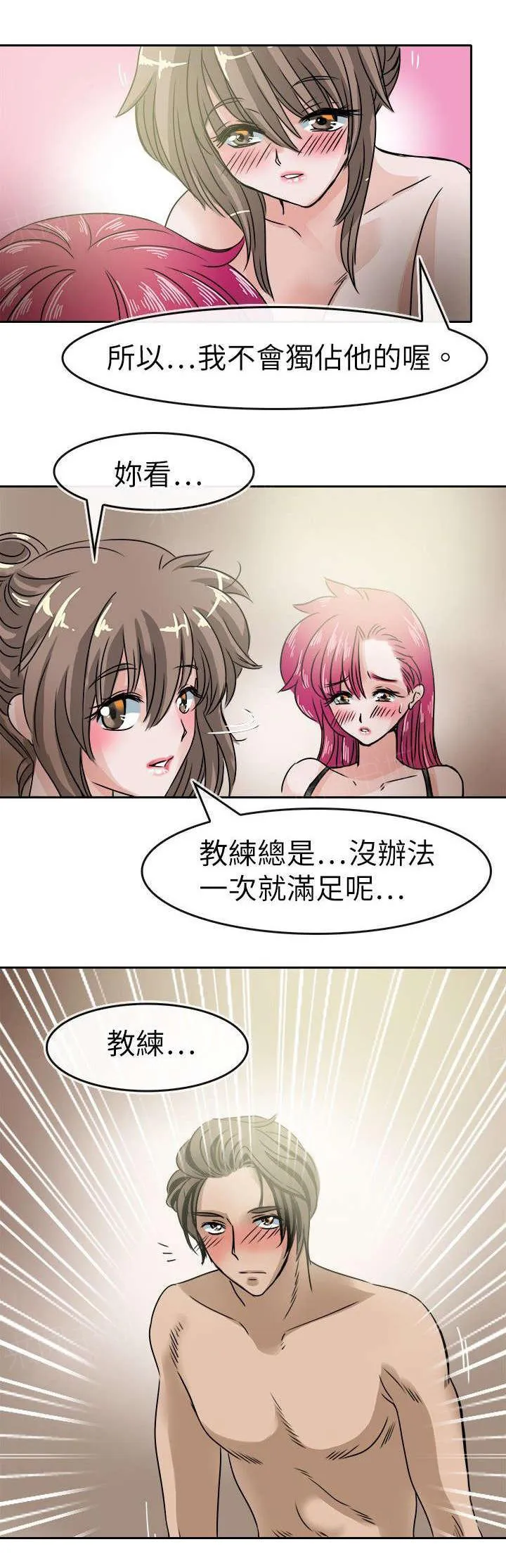 教练教教我漫画漫画,第40话 诱惑11图