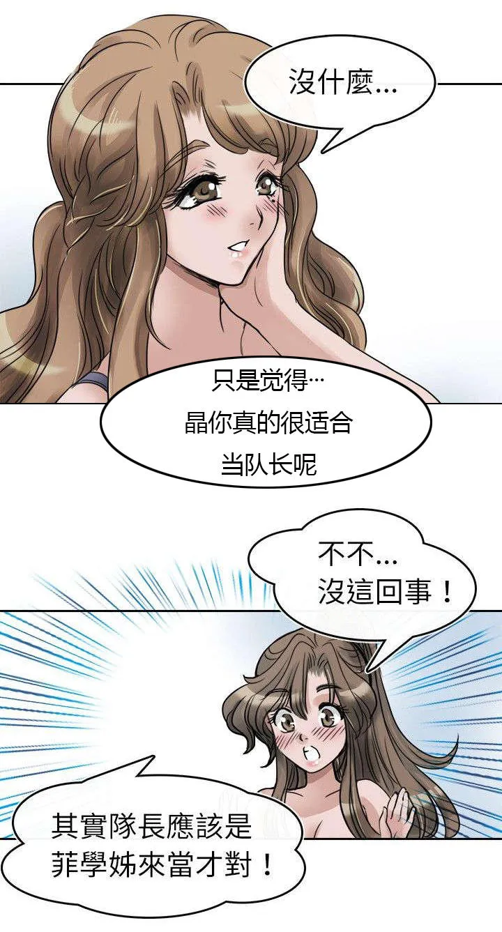 教练教教我漫画漫画,第3话9图