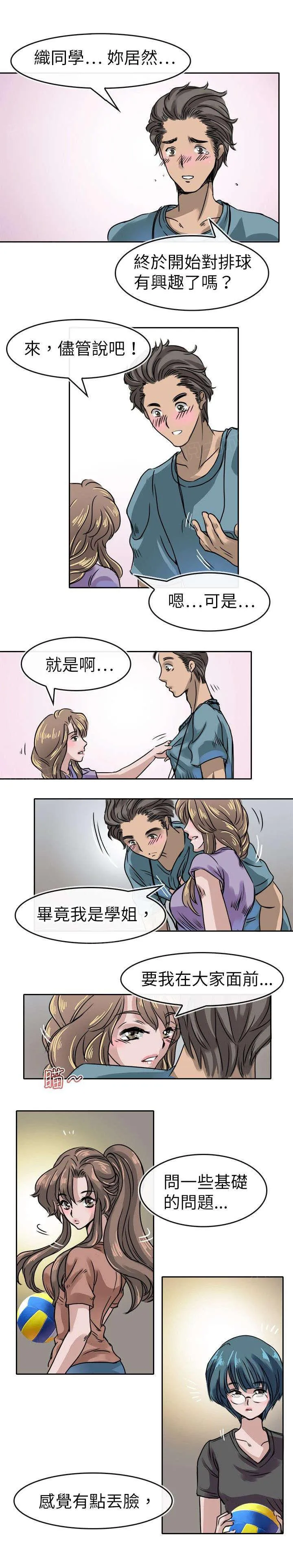 教练教教我漫画漫画,第18话 织的请求12图