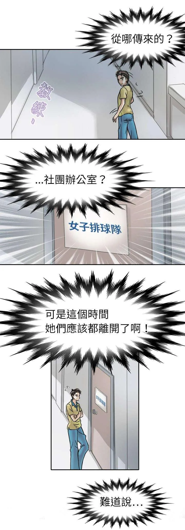 教练教教我漫画漫画,第4话 凉学姐的请假16图