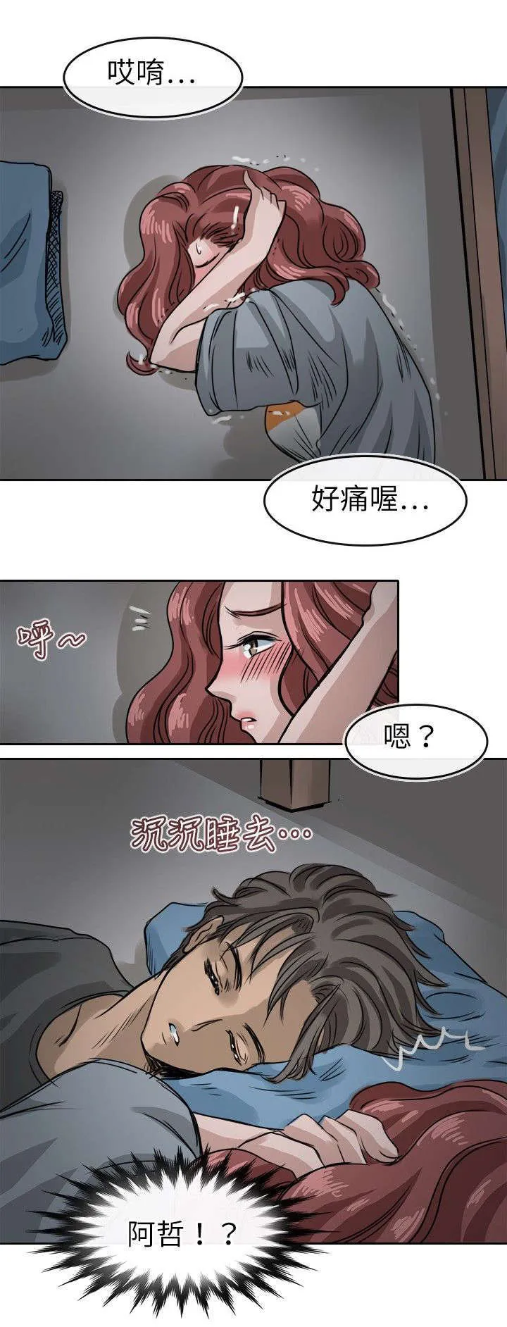 教练教教我漫画漫画,第16话9图