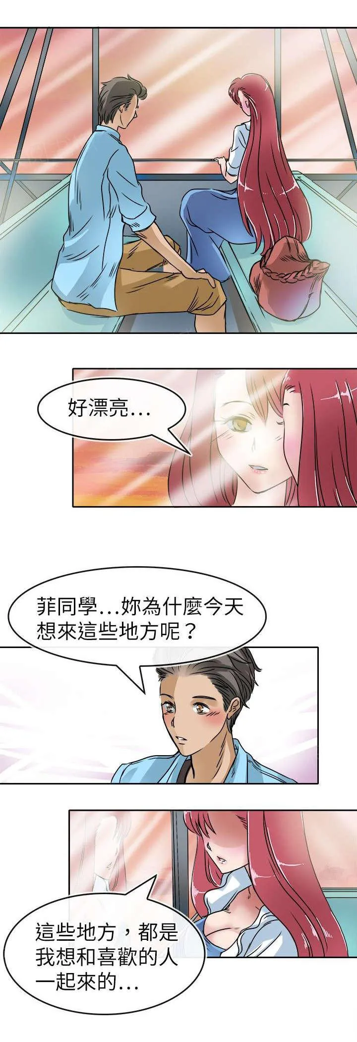 教练教教我漫画漫画,第26话 摩天轮15图