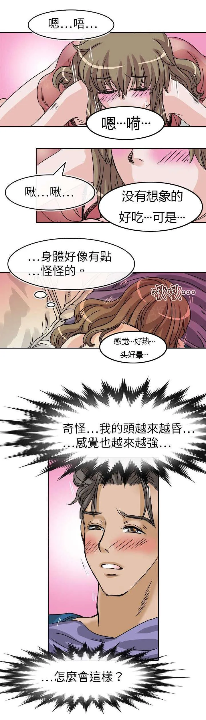 教练教教我漫画漫画,第31话 怪药13图