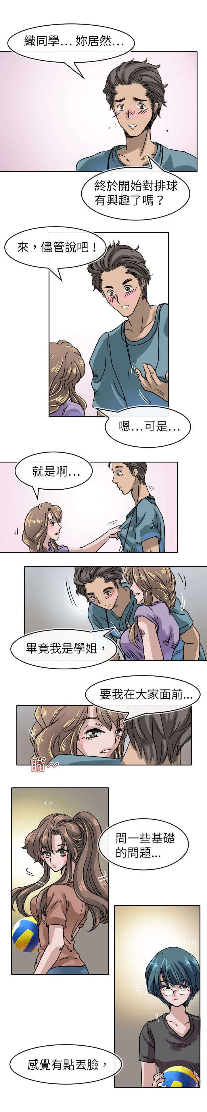 教练教教我漫画漫画,第18话12图